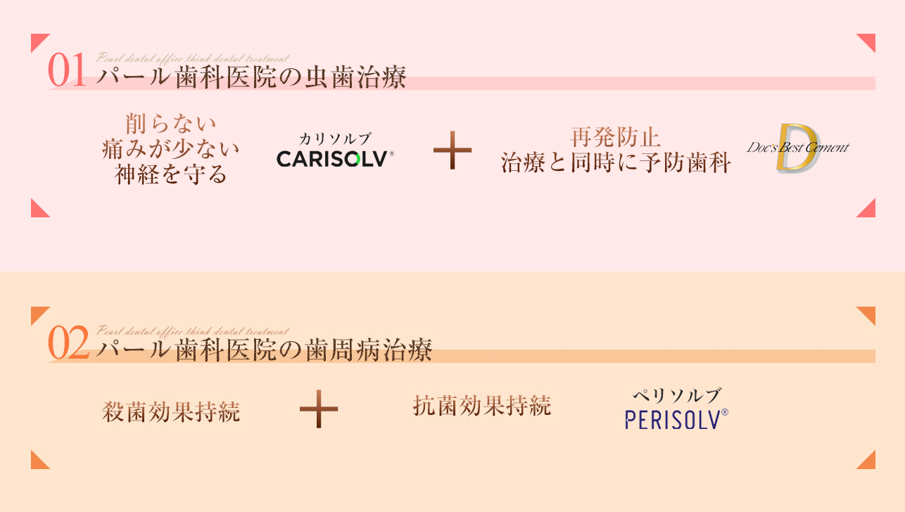 患者様の負担を最小限に抑えながら、治療後の口腔内環境を清潔に保つことが可能です