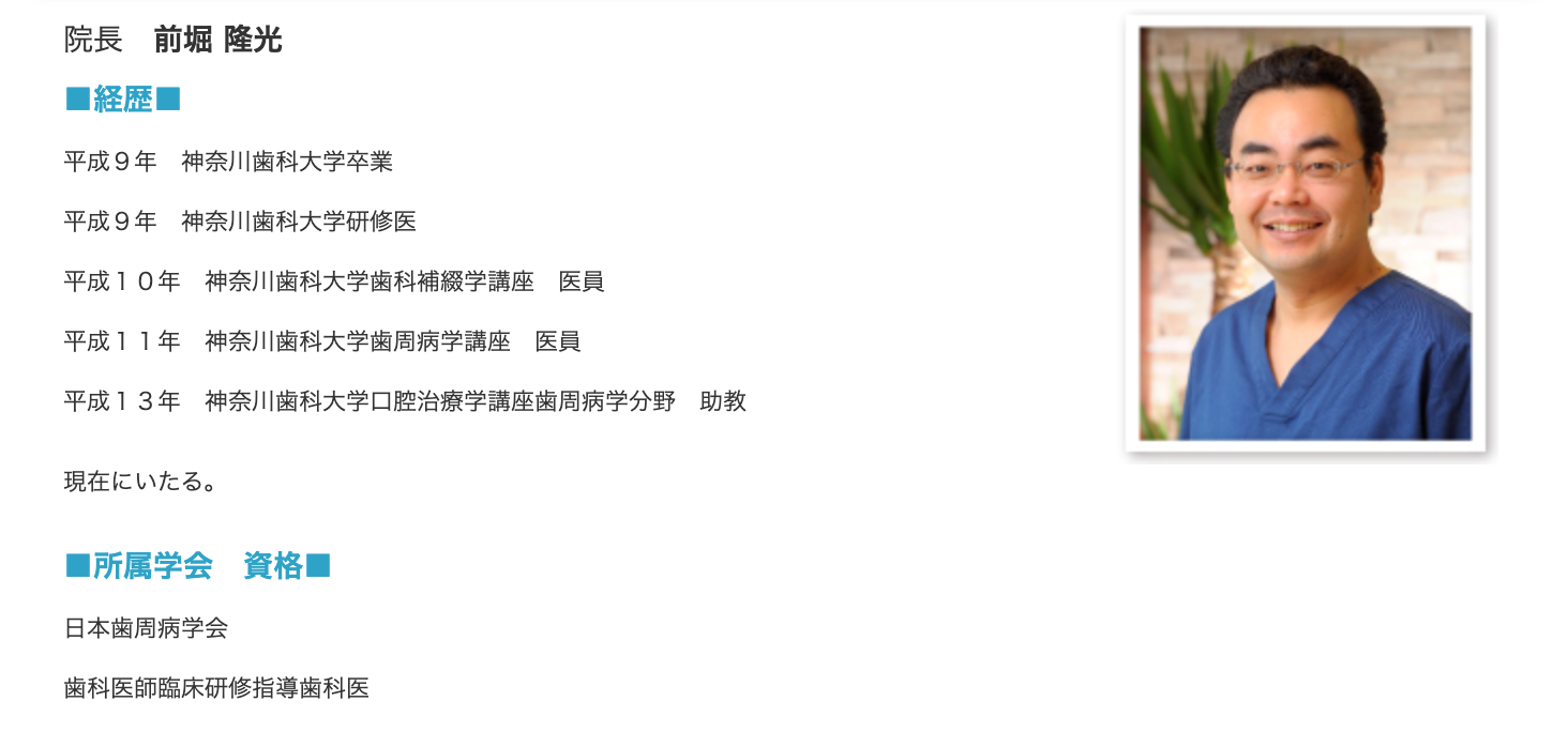 院長の前堀 隆光