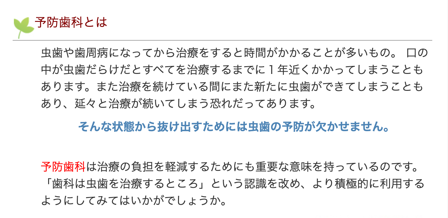 患者様が虫歯や歯周病を未然に防ぎ、健康な口腔環境を保てるよう、予防歯科に力を入れています