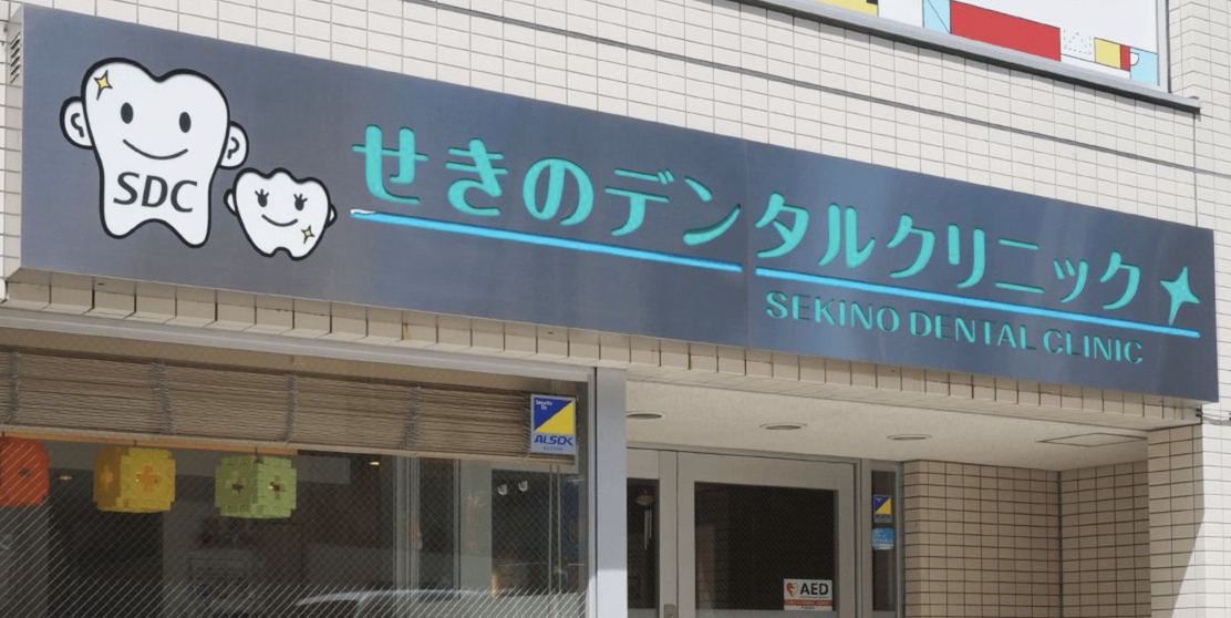 ①医院外観 ②受付・待合室・キッズスペース ③ユニット