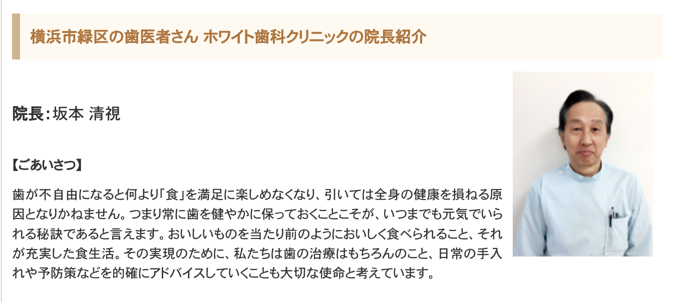 院長の坂本 清視