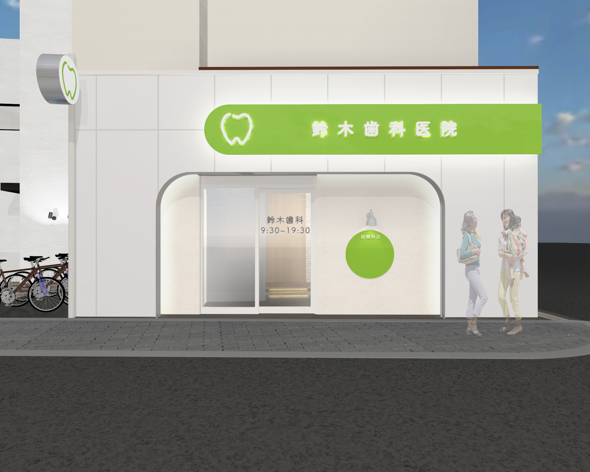 【土曜日診療対応】【キッズスペース完備】地域の皆様に信頼される「かかりつけ歯科医院」を目指す「鈴木歯科医院」