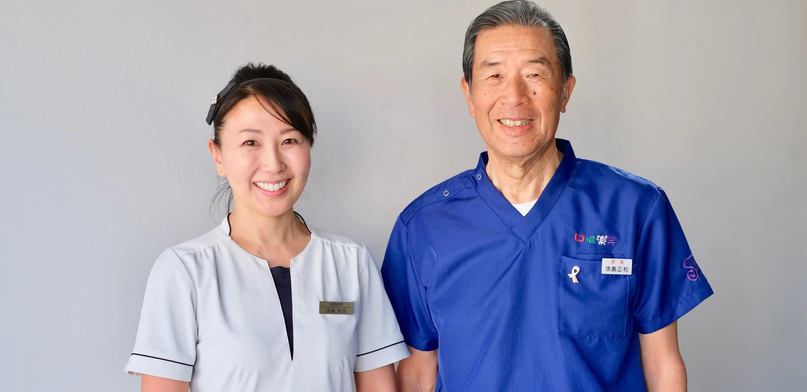 お口の健康から全身の健やかな日々を支えています。