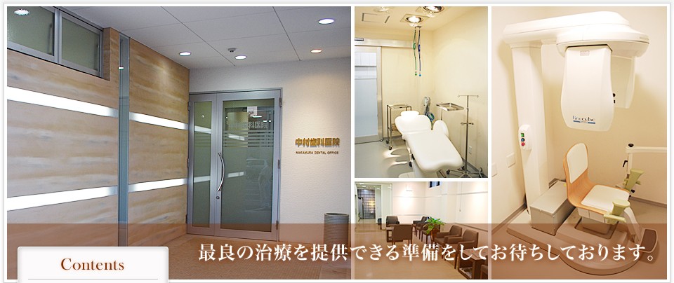 中村歯科医院