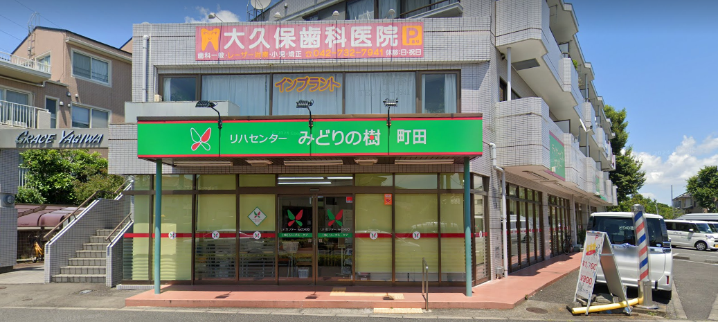 ①クリニック外観　②診療室※写真はイメージです。　③治療器具※写真はイメージです。