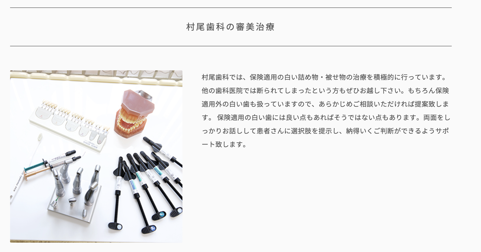 見た目の美しさと機能性を両立させる治療を提供しています