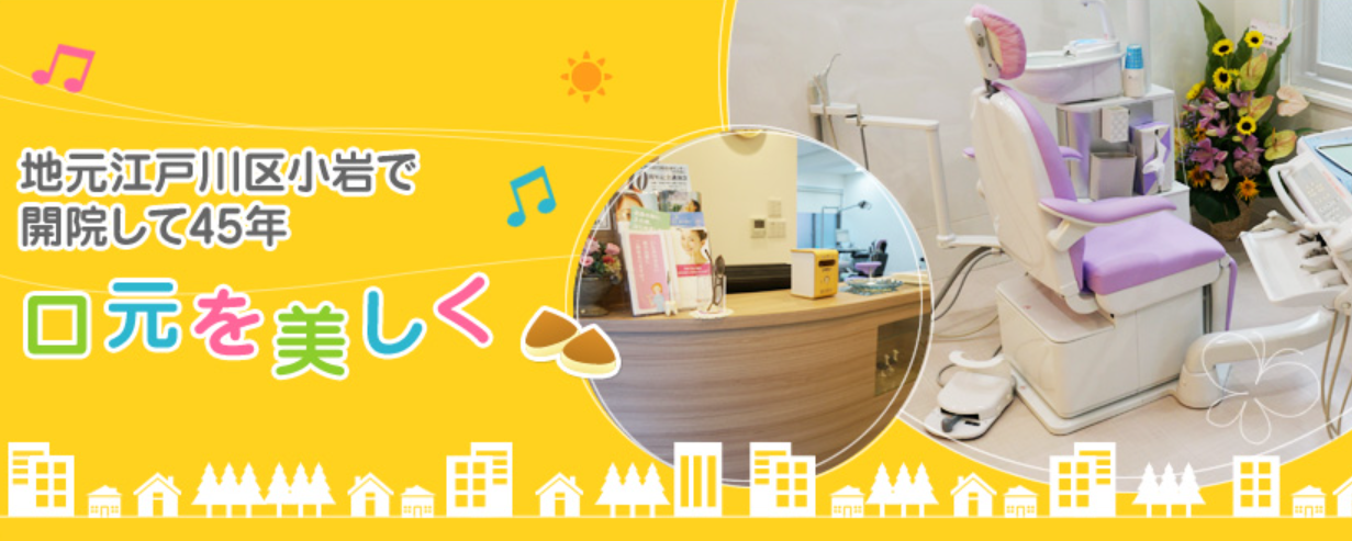 【土日診療】【平日19時まで診療】害者歯科学会認定医が治療を行う金栗歯科クリニック