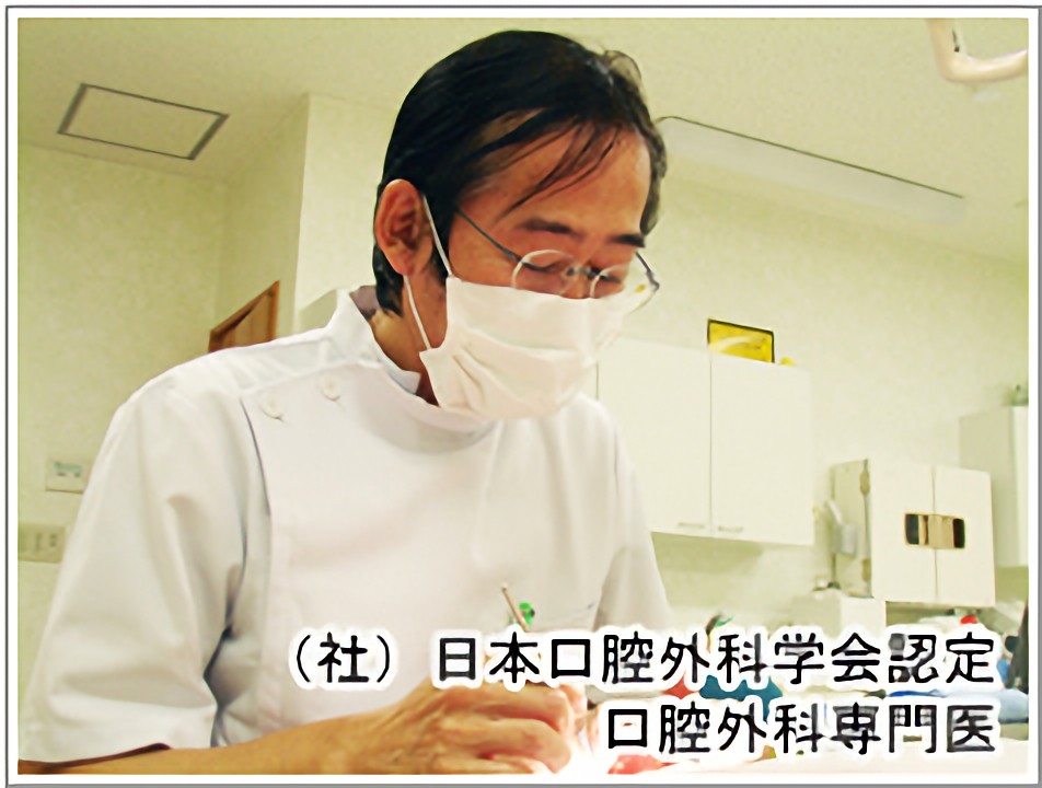 口腔外科専門医が担当