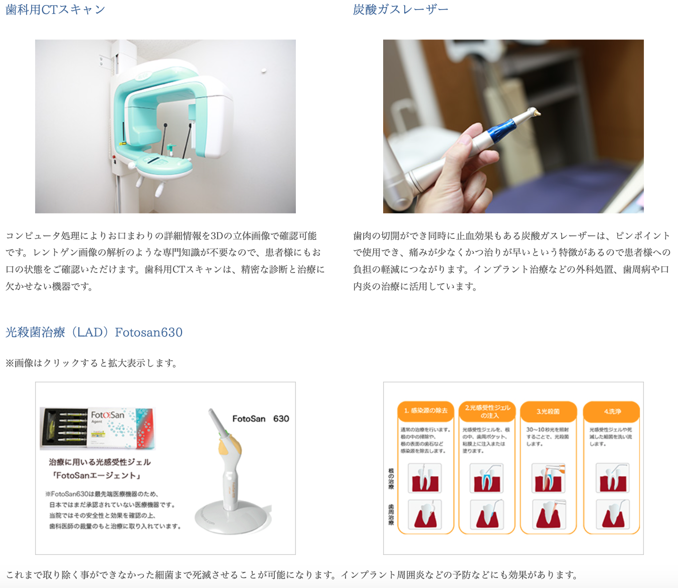 ①まるおか歯科医院の特徴 ②院内案内 ③設備案内