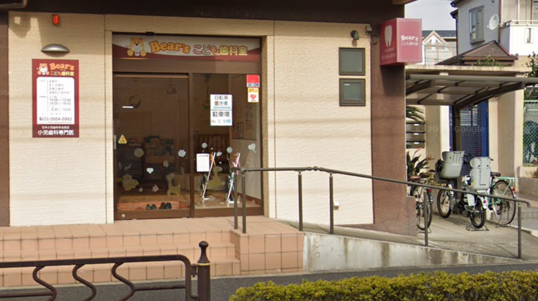 【小児歯科専門医在籍】女医が小児歯科専門に行うベアーズこども歯科室