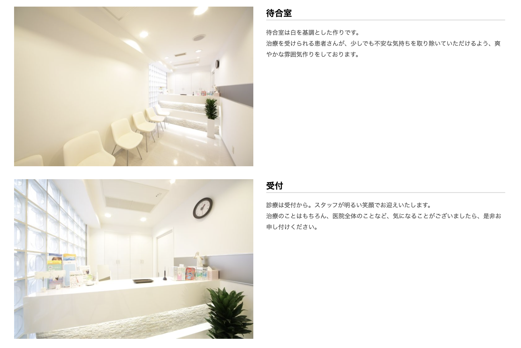 ①可能な限り痛くない削らない治療 ②医院外観・入口 ③待合室・受付