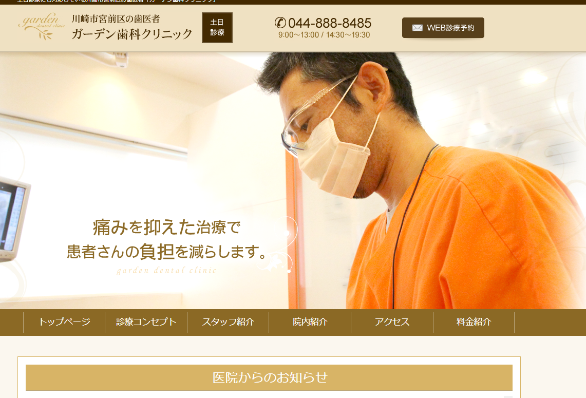 ガーデン歯科クリニックのホームページ