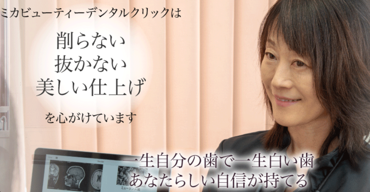 【駐車場あり】【月２回日曜診療あり】洗練された技術と治療器具により、口元の美と健康維持をサポートするMika Beauty Dental Clinic