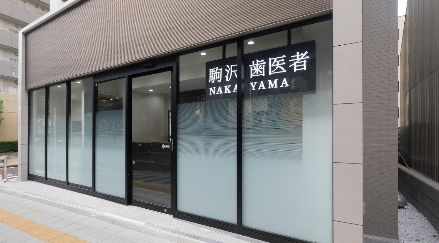 【土日診療あり】美しさと健康への願いを最大限に引き出し、患者様の人生がより豊かになる手助けをする「駒沢歯医者nakayama」