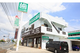 【第二名座喜原バス停 徒歩4分】予防歯科から審美治療まで幅広く対応するよなみね歯科