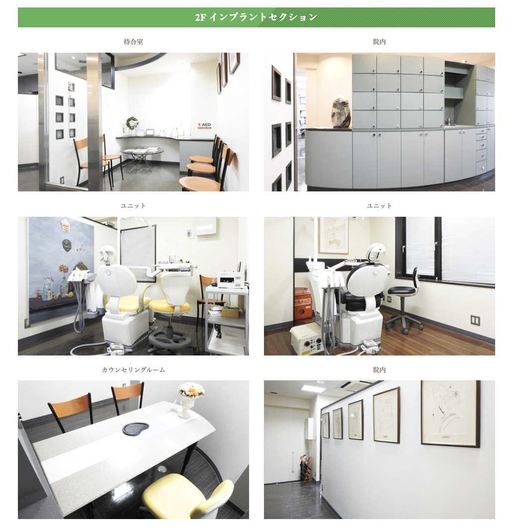 ①診療風景 ②2F インプラントセクション ③3F 総合診療セクション