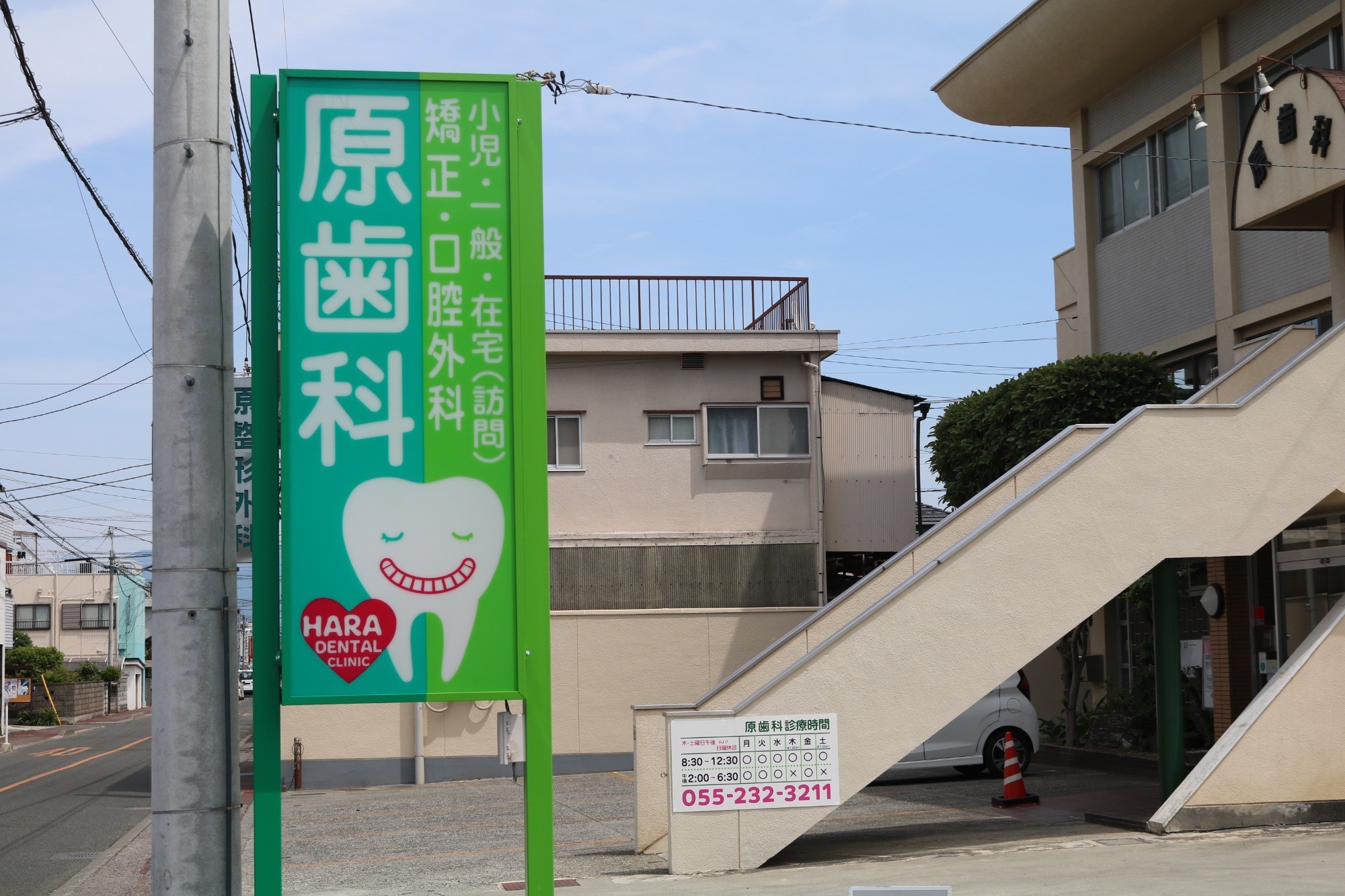 原歯科医院