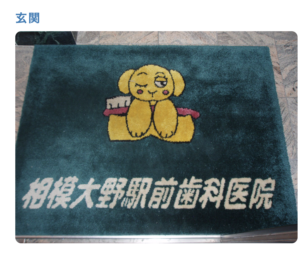 ①医院外観 ②玄関 ③待合室・キッズスペース