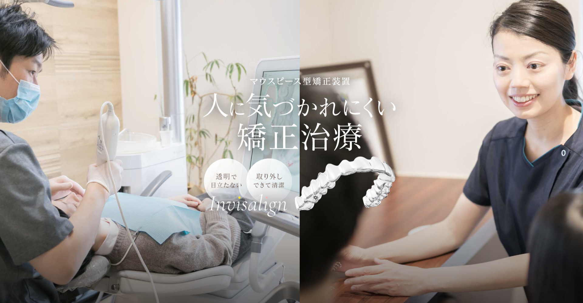 【祝日診療】【19時まで診療】【個室診療室完備】あなたと家族の一生を支える、信頼と技術の地域密着型歯科クリニック