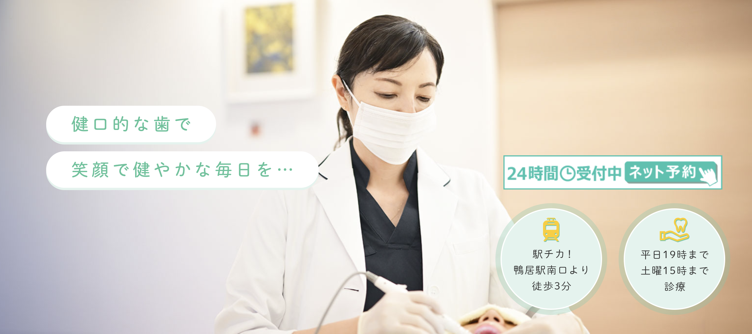 ①健口的な歯で笑顔で健やかな毎日を･･･ ②③院内風景