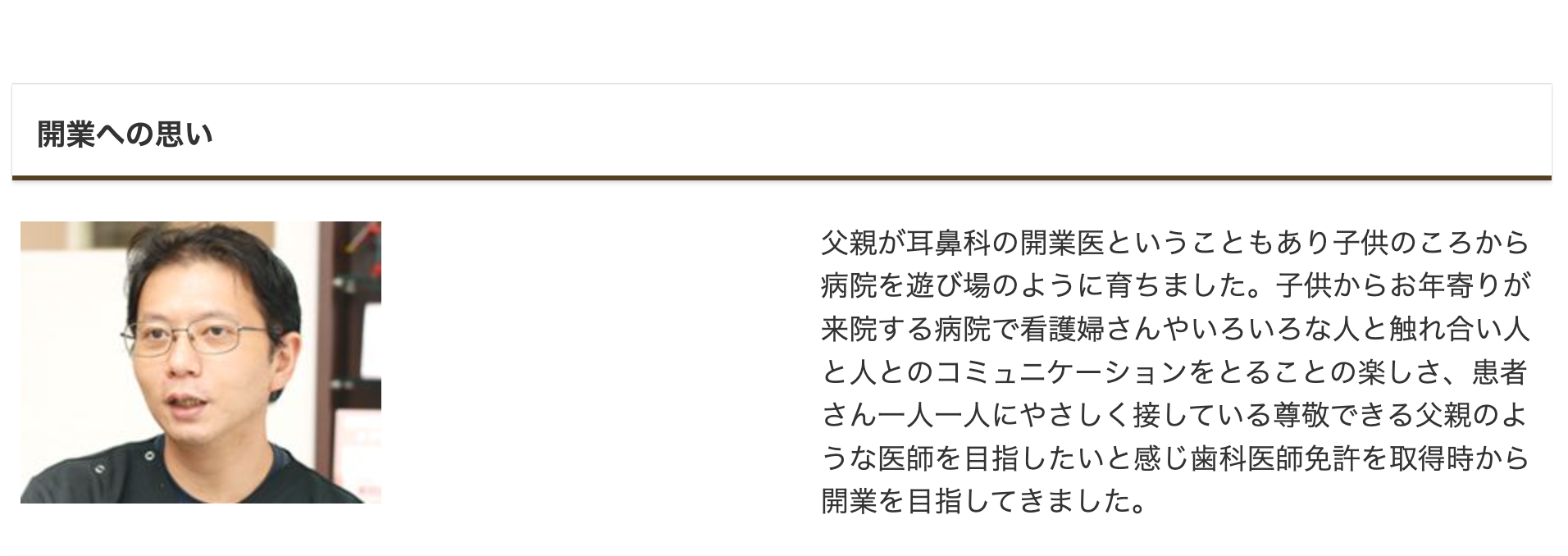 院長の五島 伸明