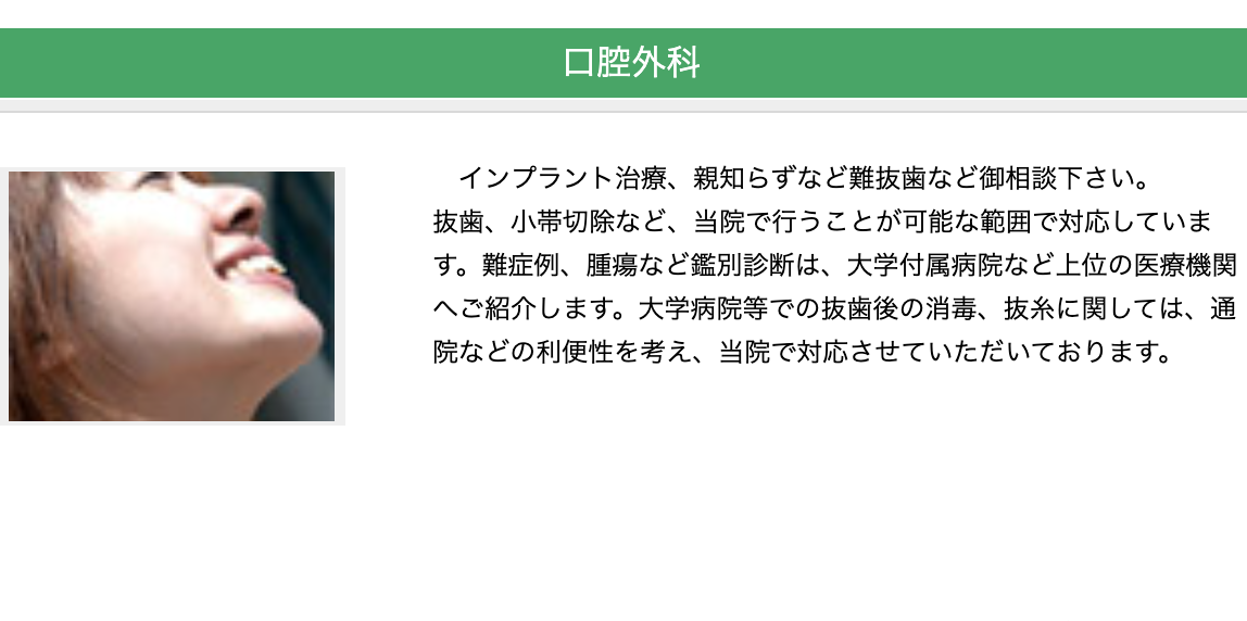 幅広いお口のトラブルに対して適切な処置を提供しています