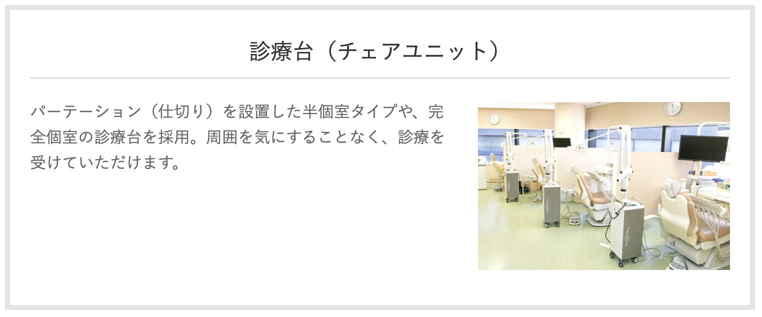 ①カウンセリング ②外観 ③診療台