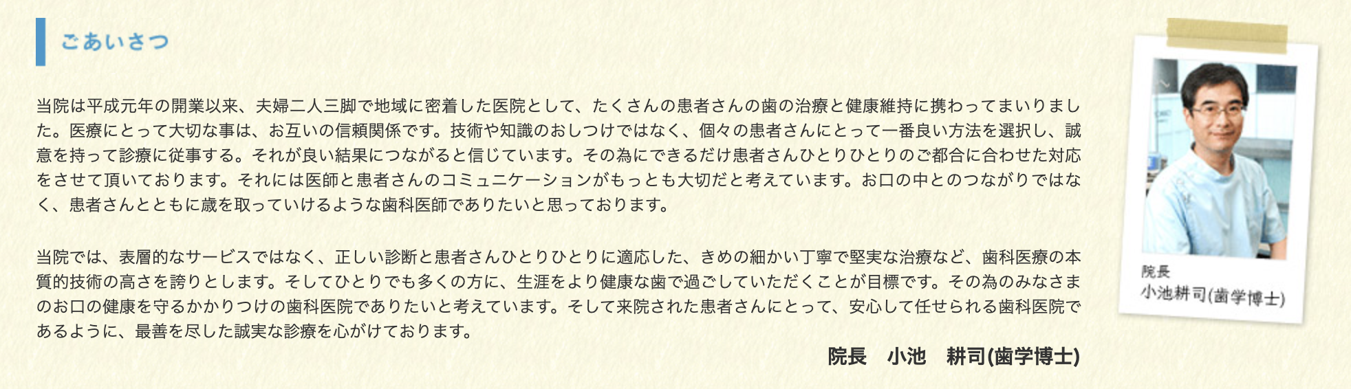 院長の小池 耕司