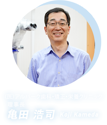理事長の亀田浩司