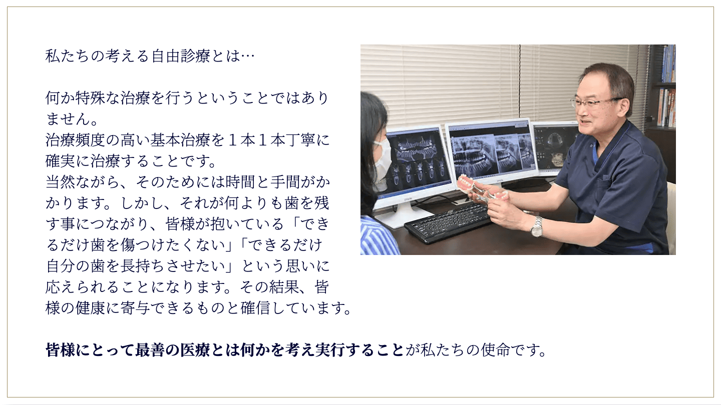 保険診療の制約にとらわれることなく、患者様のご希望やお悩みに寄り添ったオーダーメイドの治療を心がけています