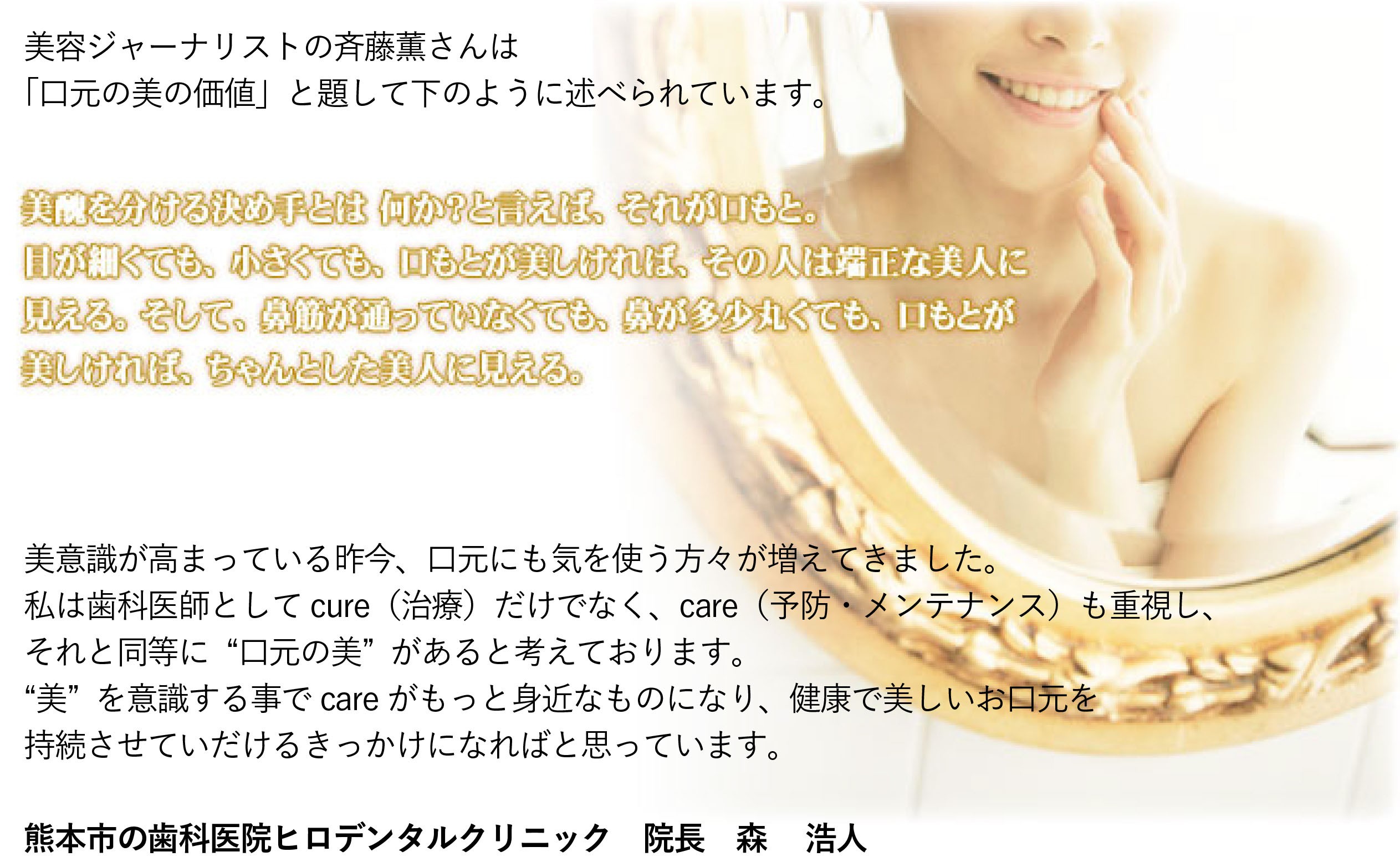 健康と口元の美しさを両立する診療を心がけています