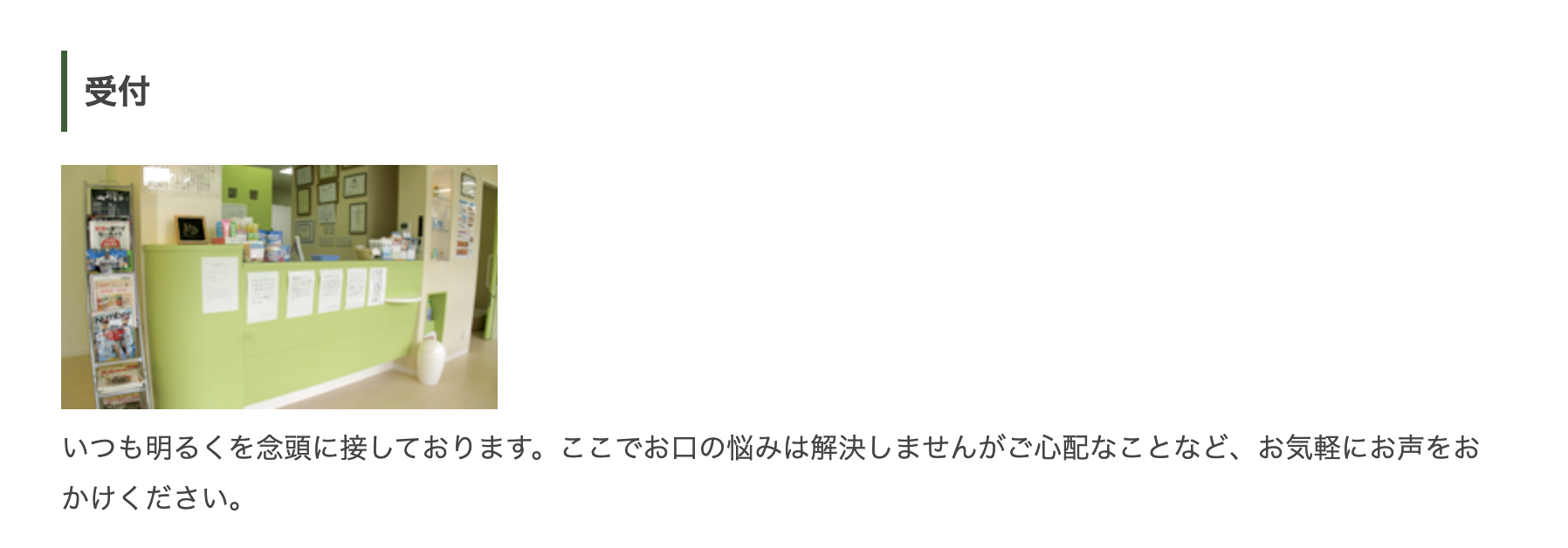 ①齲歯(虫歯)と歯周病(歯槽膿漏)でお困りの方を中心に治療を行っています ②受付 ③待合スペース
