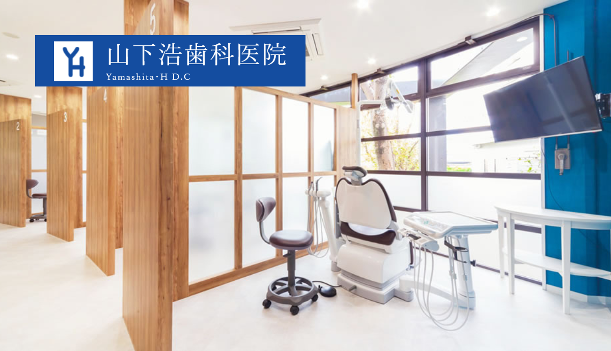 【西鉄銀水駅から車5分】口腔外科と先進設備に強い山下浩歯科医院