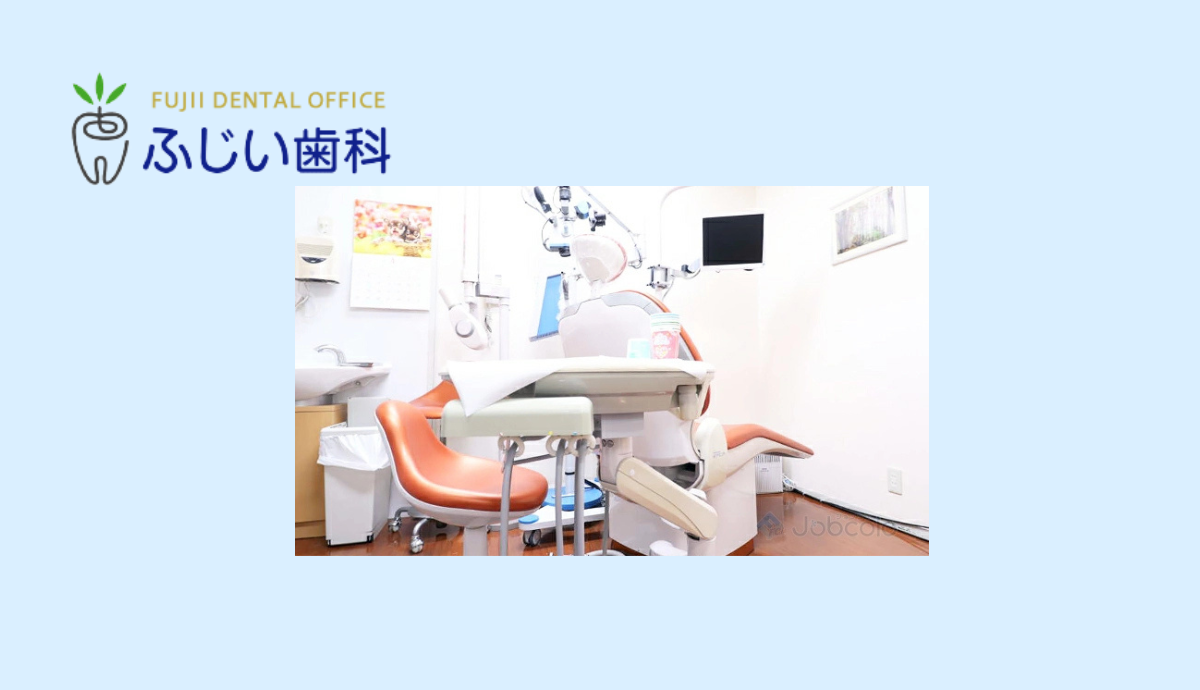 ①ふじい歯科 ②診察室 ③スタッフ
