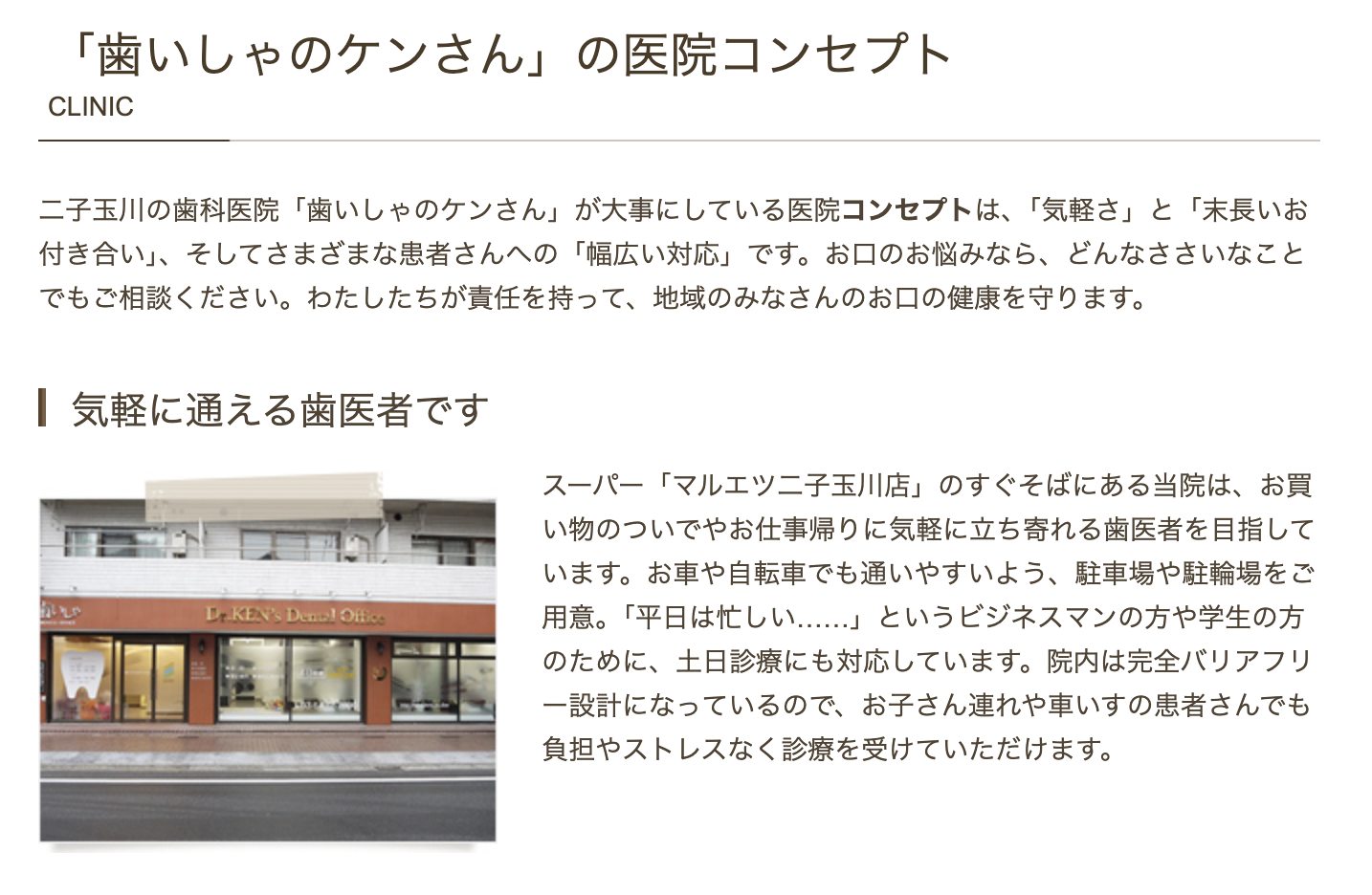 患者様が気軽に通える歯科医院であることを目指しています