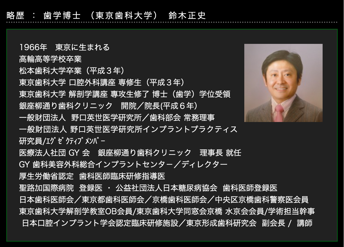 院長の鈴木 正史