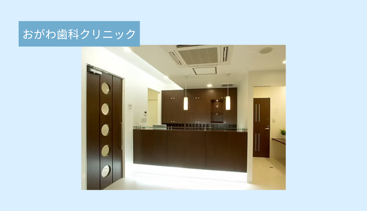 ①おがわ歯科クリニック②駐車場完備③受付