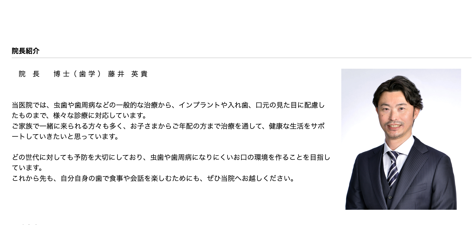 院長の藤井 英貴