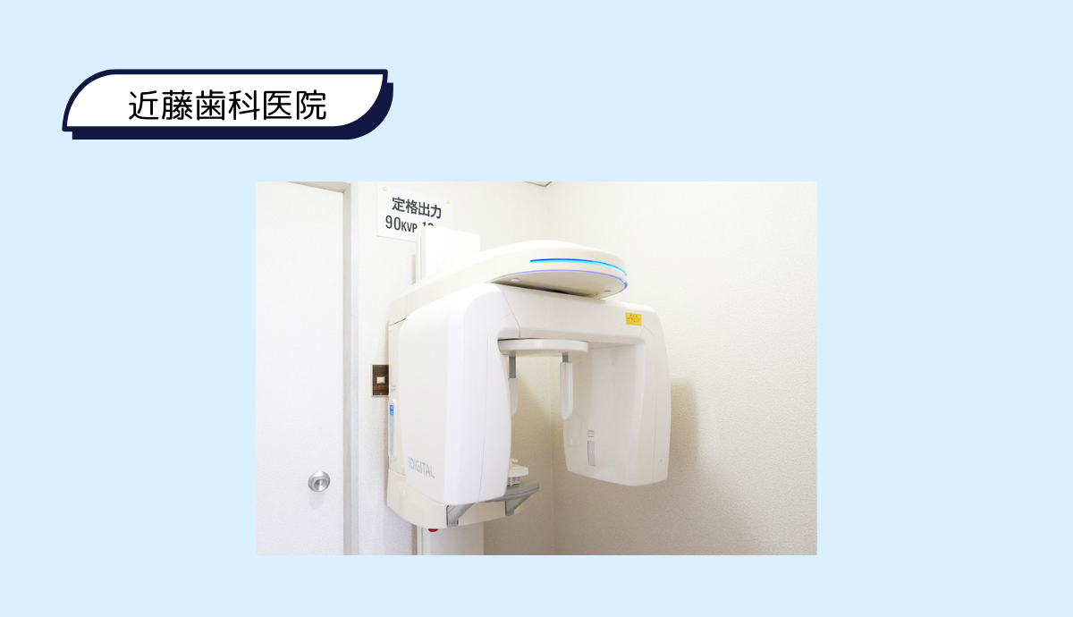 デジタルレントゲン完備