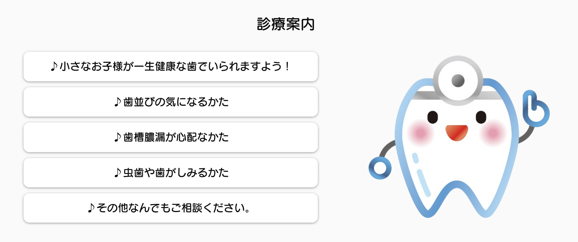 【小児歯科専門医 在籍】【予防診療重視】家族みんなが安心して通える葛西駅近くの大西デンタルオフィス