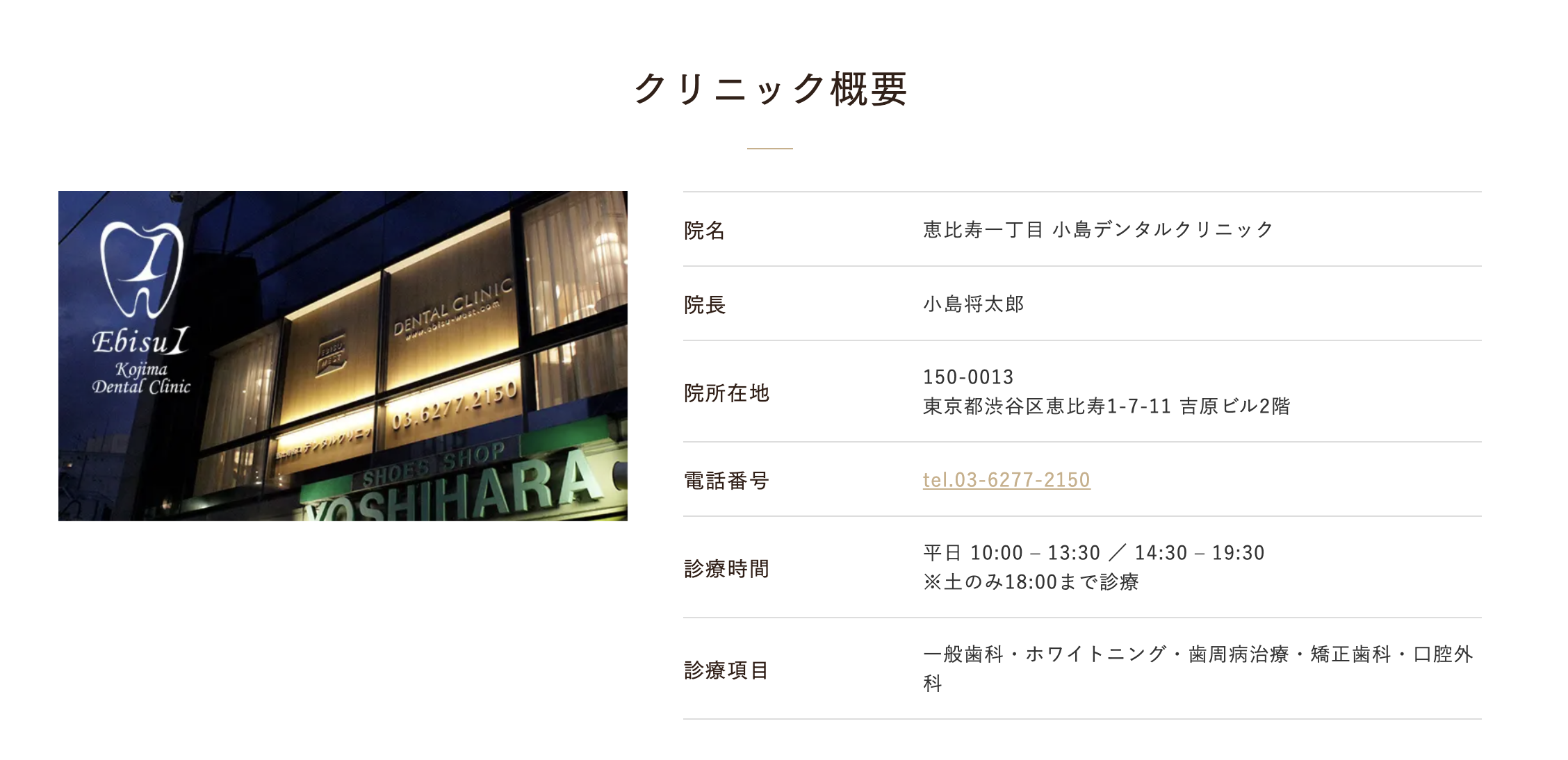 【矯正歯科や小児矯正に対応】【恵比寿駅 徒歩3分】多彩な治療で笑顔を支える歯科医院