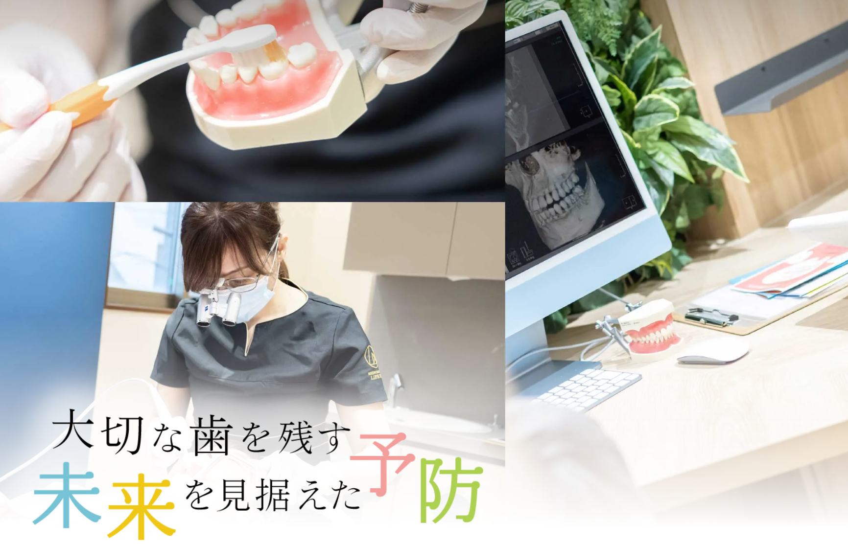 京都下鴨ライフ歯科・矯正歯科・小児歯科では口腔環境と生活習慣を詳細に分析し、オーダーメイドの予防プログラムを提案しています