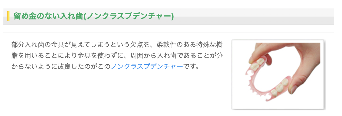 入れ歯（義歯）治療を行い、痛みが少なく、しっかり噛める入れ歯の提供を目指しています