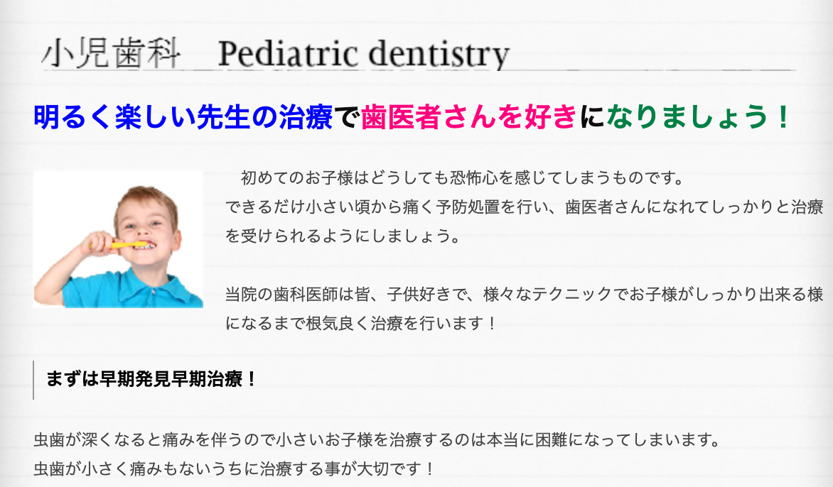 お子様が歯医者を「怖い場所」と感じず、安心して通える環境作りを大切にしています
