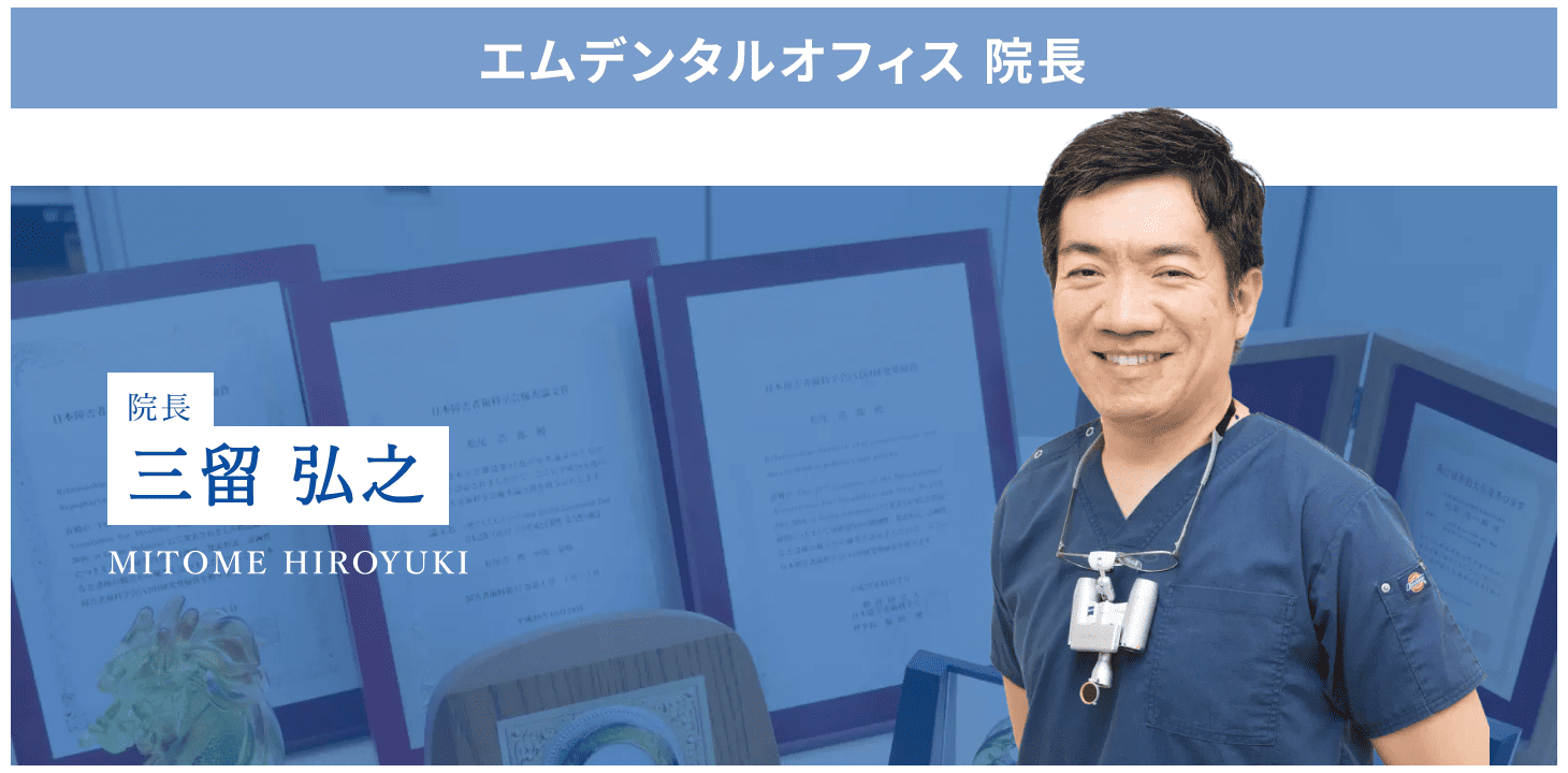 院長の三留 弘之