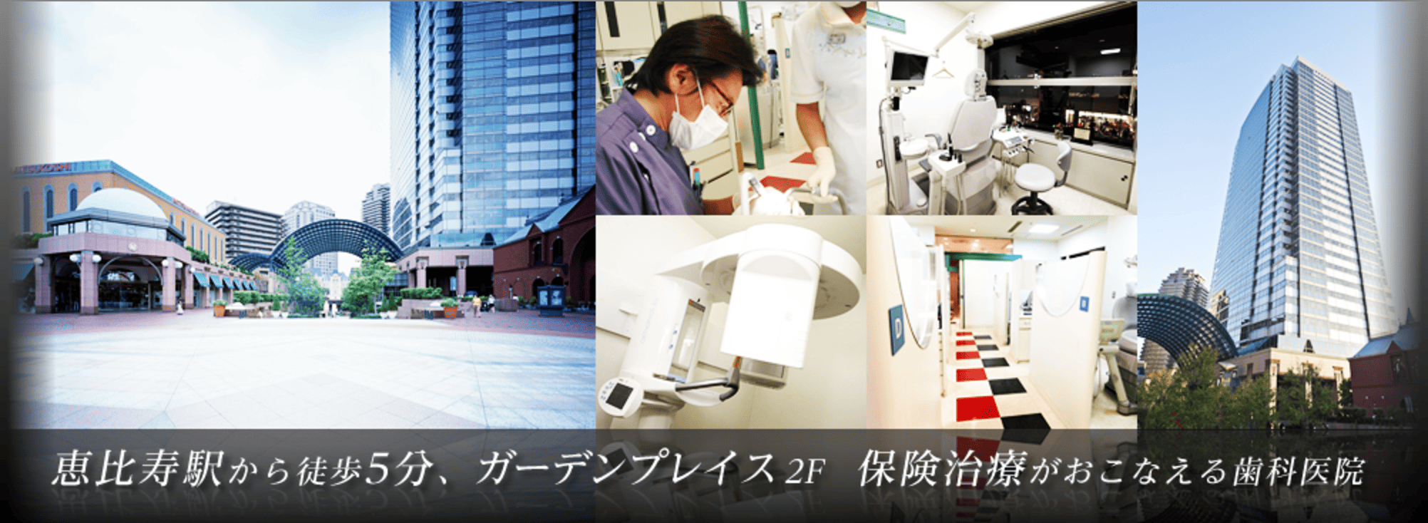 ①恵比寿南橋デンタルクリニックイメージ ②おすすめ歯科治療 ③歯医者さんがおすすめする歯科医院に5年連続で推薦されました