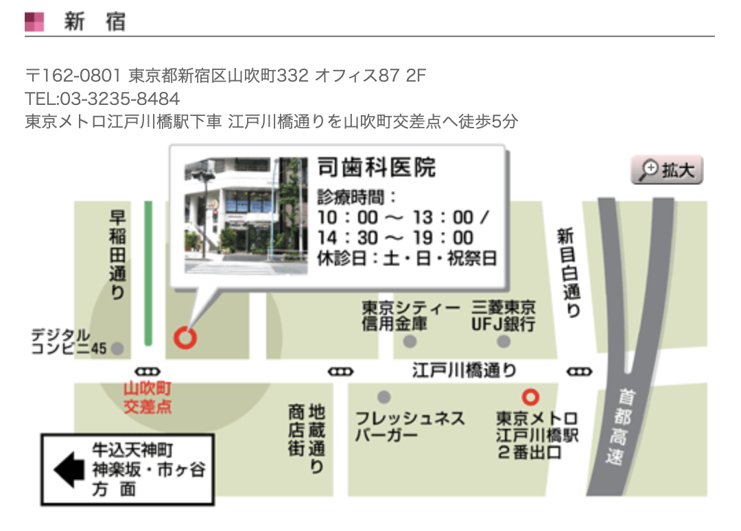 【日本臨床歯科インプラント協会認定医 在籍】【江戸川橋駅 徒歩5分】無痛治療と最新技術で患者様をサポート