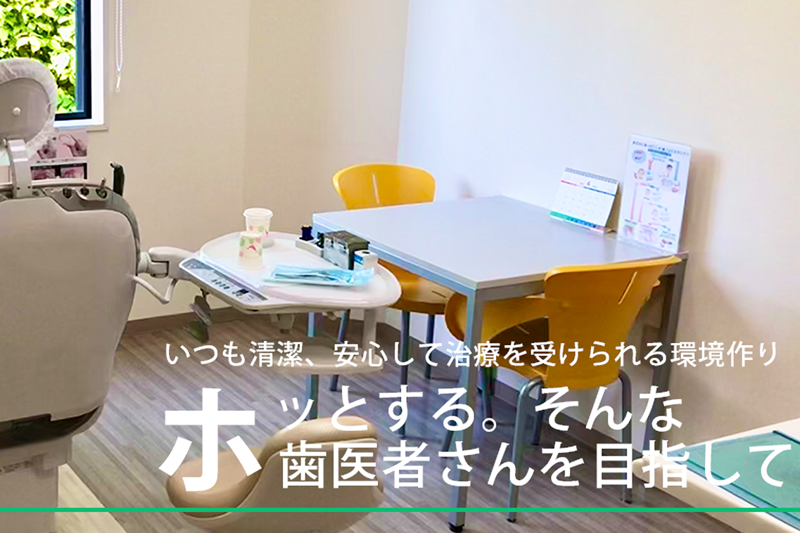地域のかかりつけ医として患者様の健康をサポートしています