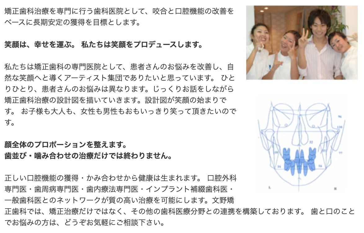 【日本矯正歯科学会 認定医 在籍】【銀座駅 徒歩1分】患者様の笑顔をプロデュースする文野矯正歯科