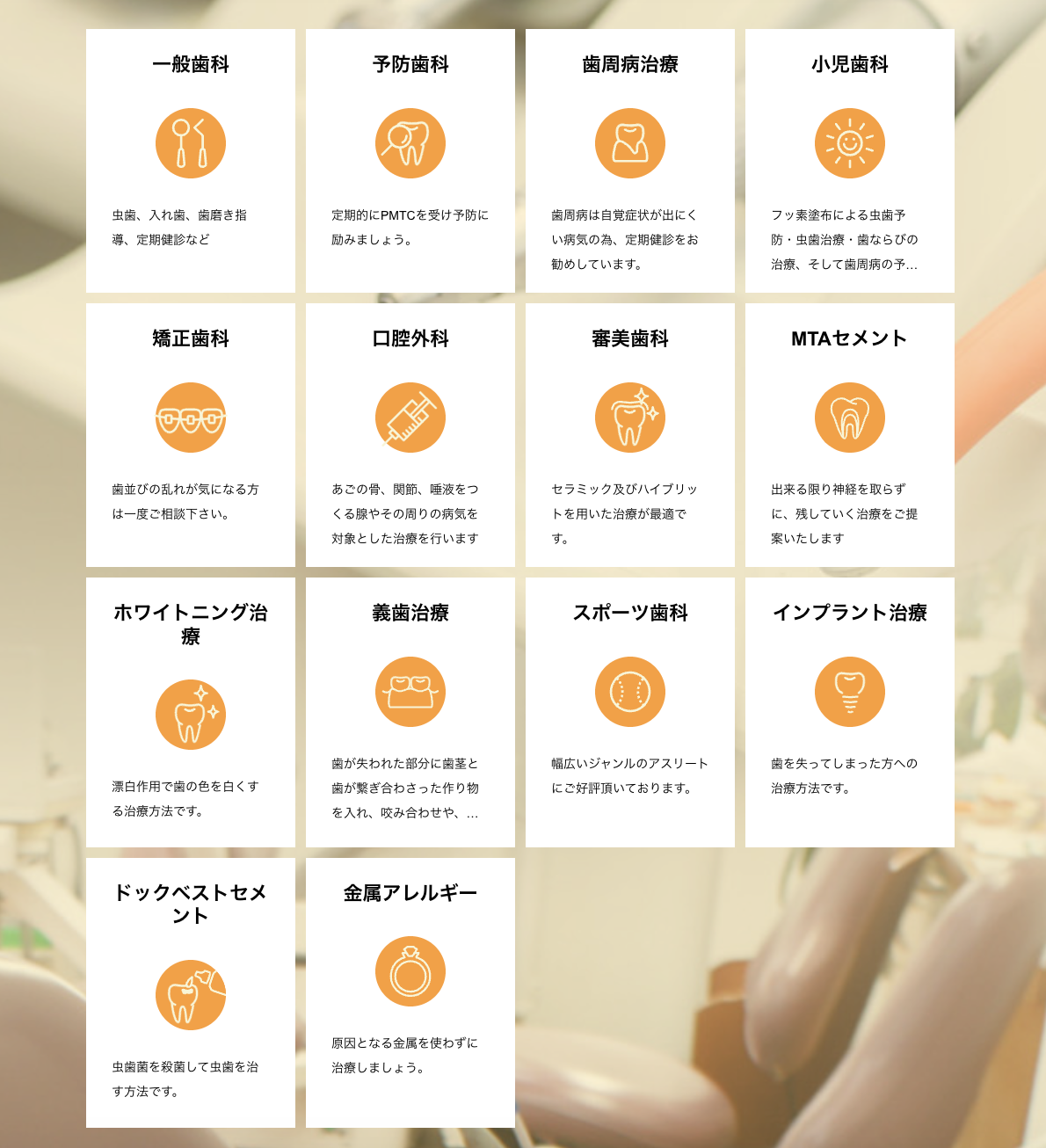 ①医院外観 ②太陽の丘デンタルクリニックの特徴 ③診療科目